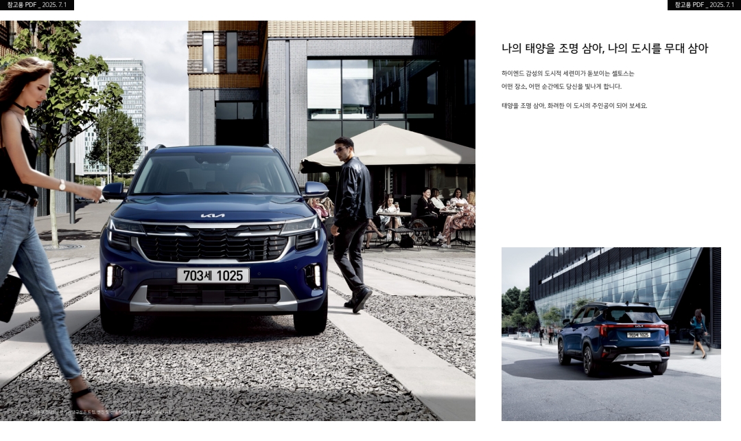 셀토스 가격표 카탈로그