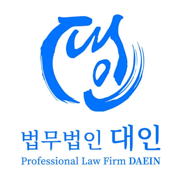 법무법인 대인 서산 분사무소