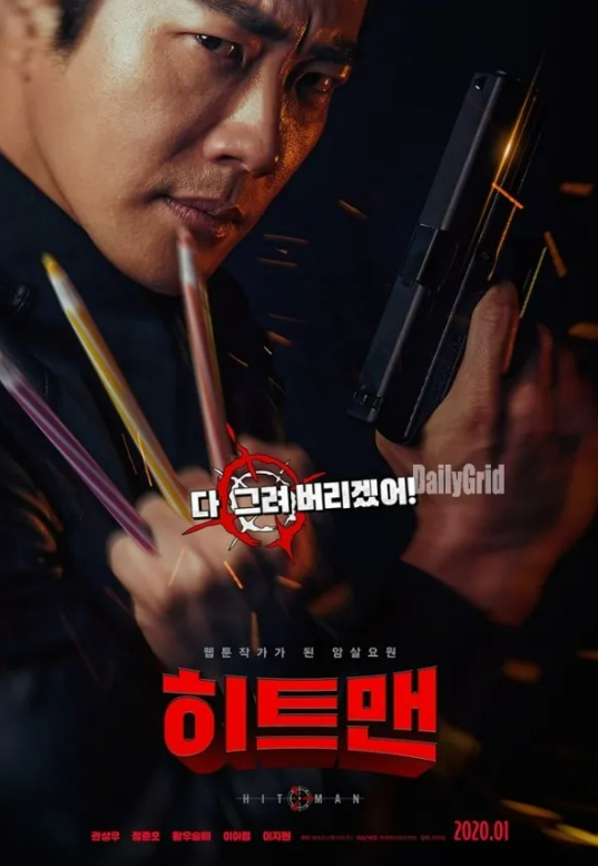 히트맨 포스터 사진