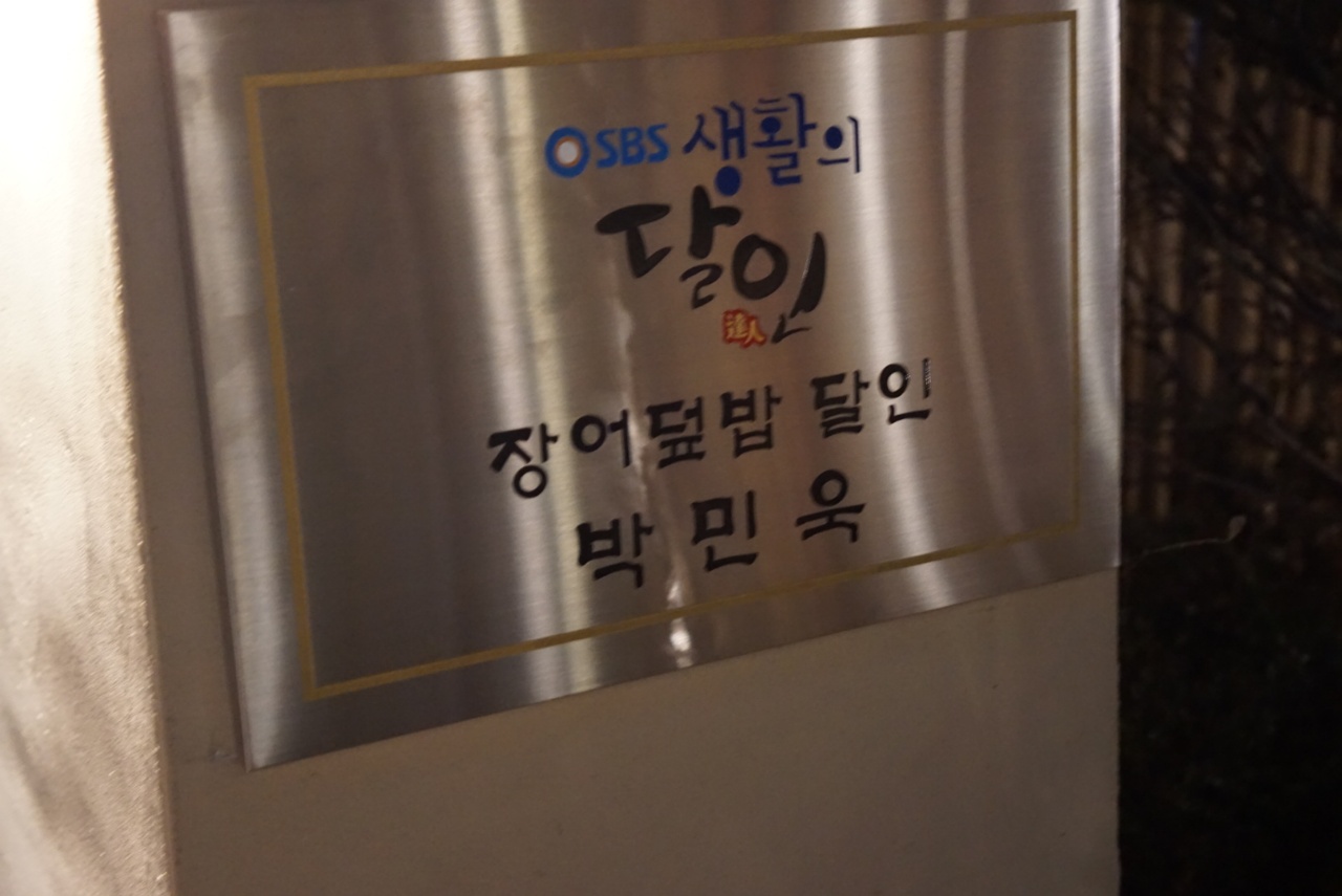 청담맛집-해목-청담동맛집-하쯔마부시-모찌리도후-장어덮밥-해목식당풍경-일본식맛집-일본가정식-청담해목-소니6000-삼양렌즈-삼양옵틱스-음식사진-생활의달인-박민욱