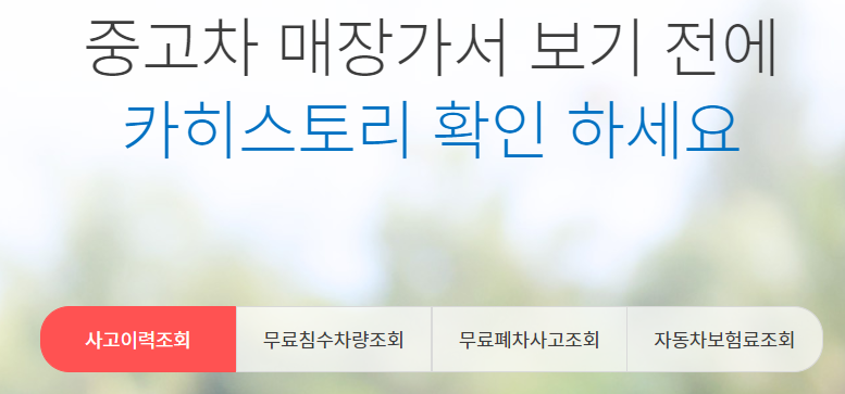 중고차 매매 사이트 비교, 추천 (+카바조, 카히스토리)