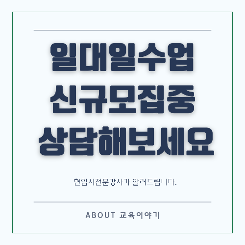 수능 전문 일대일 수학 과외 모집 20년 경력 원장이 직접 지도하는 맞춤형 수업