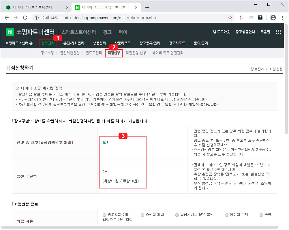네이버 쇼핑파트너 센터