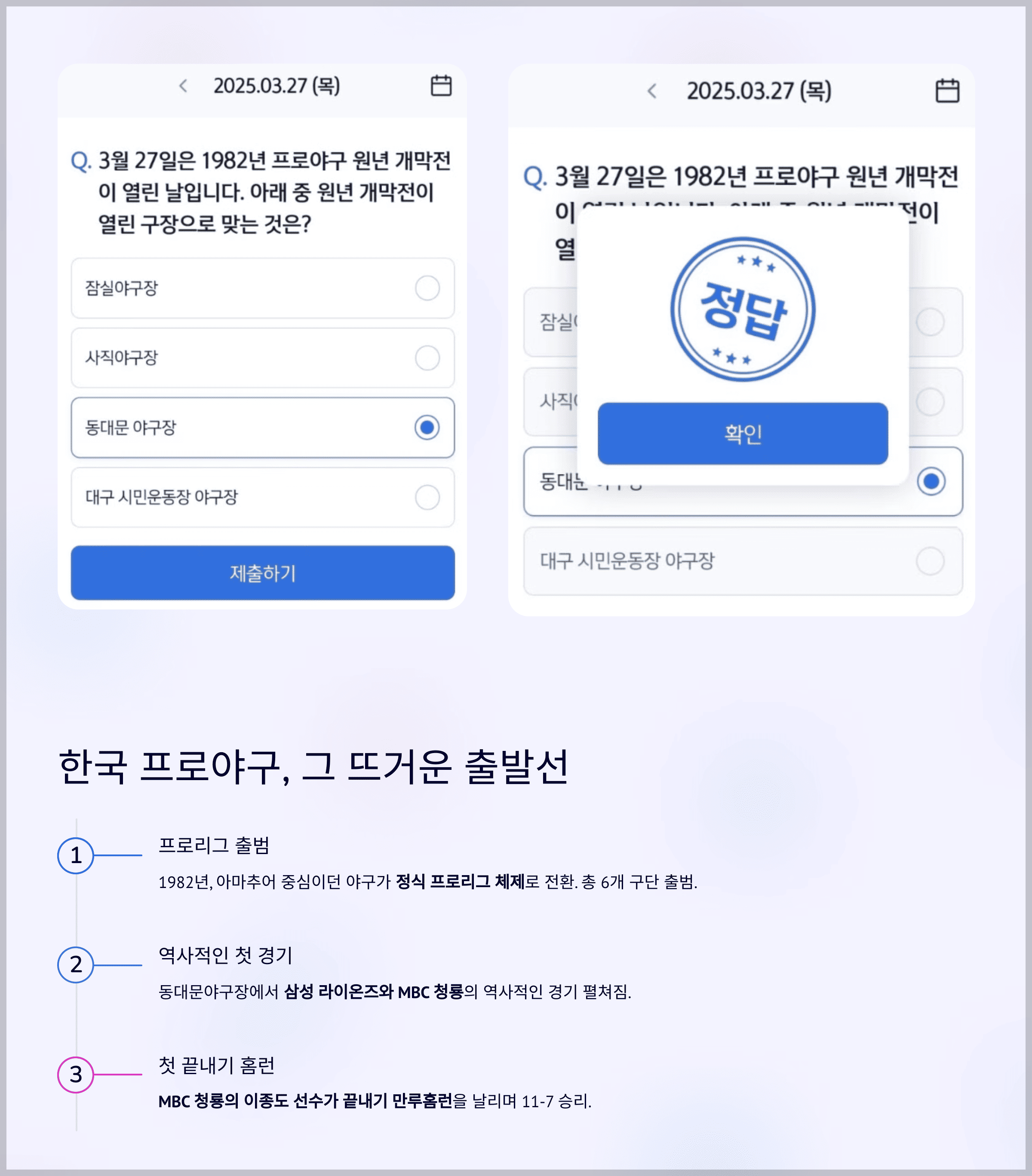 한국 프로야구, 그 뜨거운 출발선