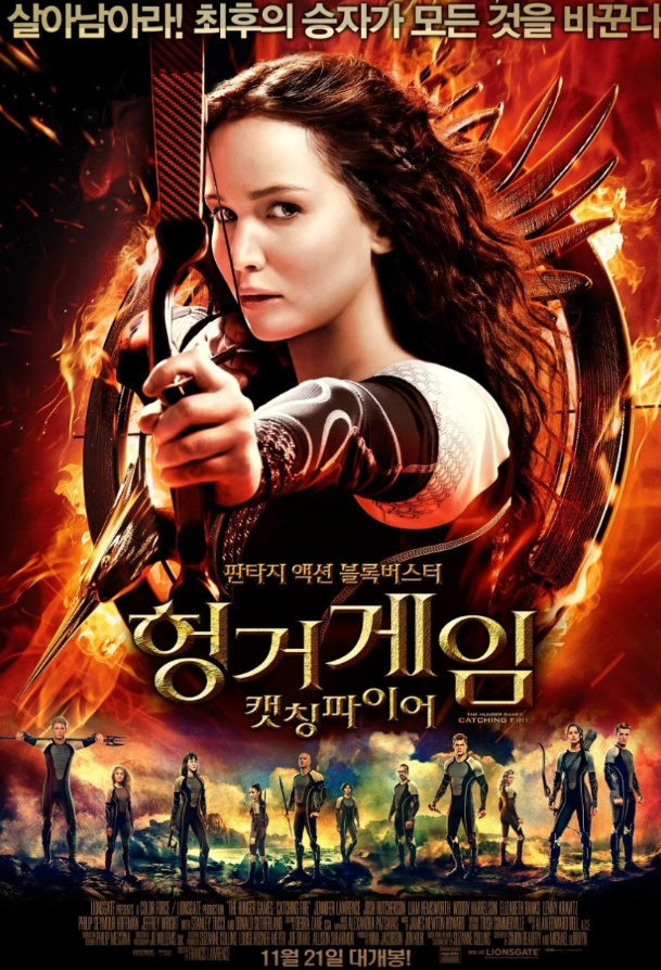 헝거게임 캣칭파이어
