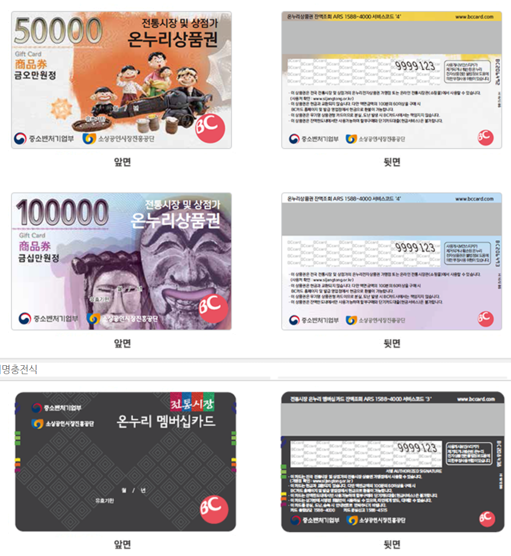 온누리상품권 전자상품권 사진입니다.