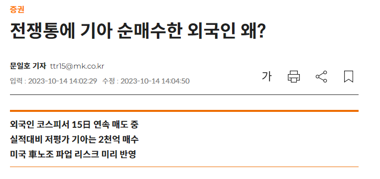 외국인, 기아 순매수