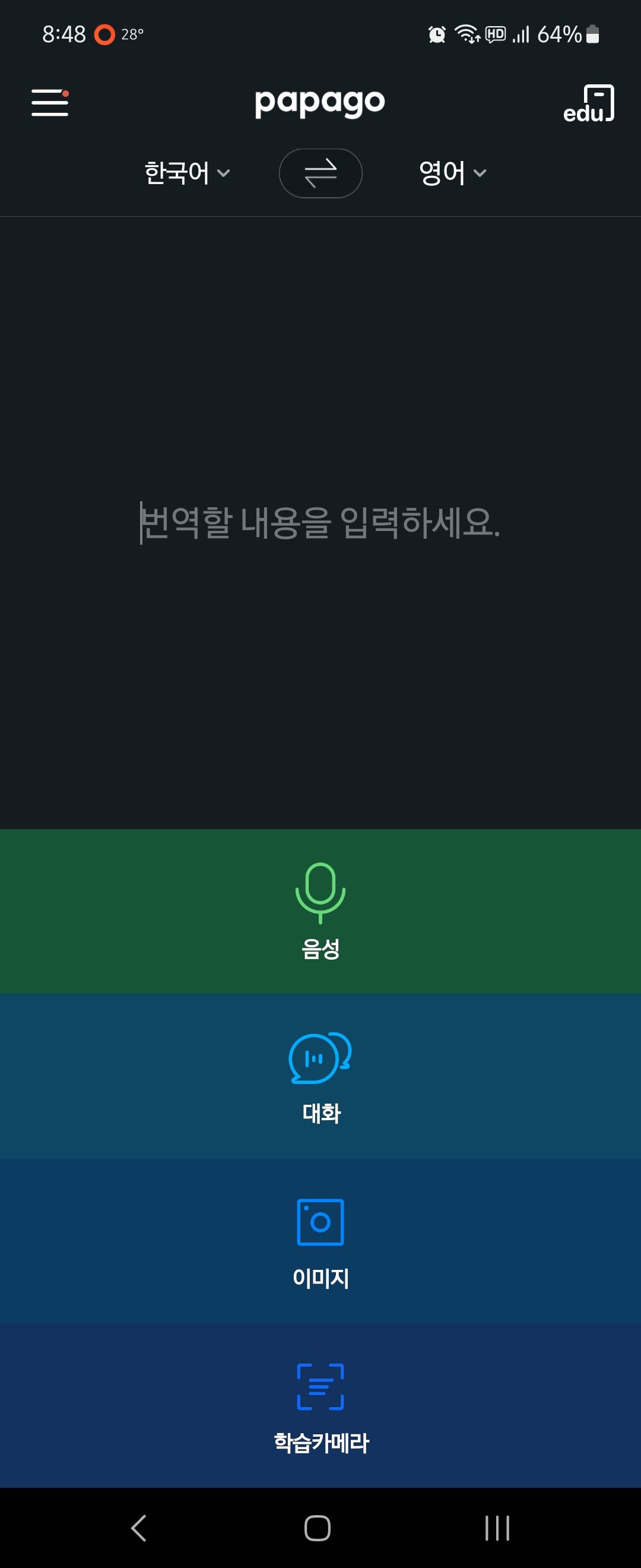 파파고 번역기 앱