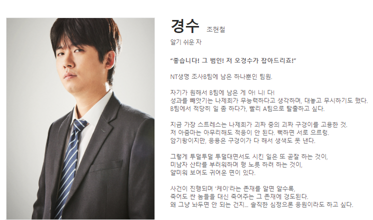 드라마-구경이-등장인물-경수