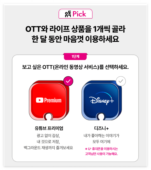 LG 유독 pick