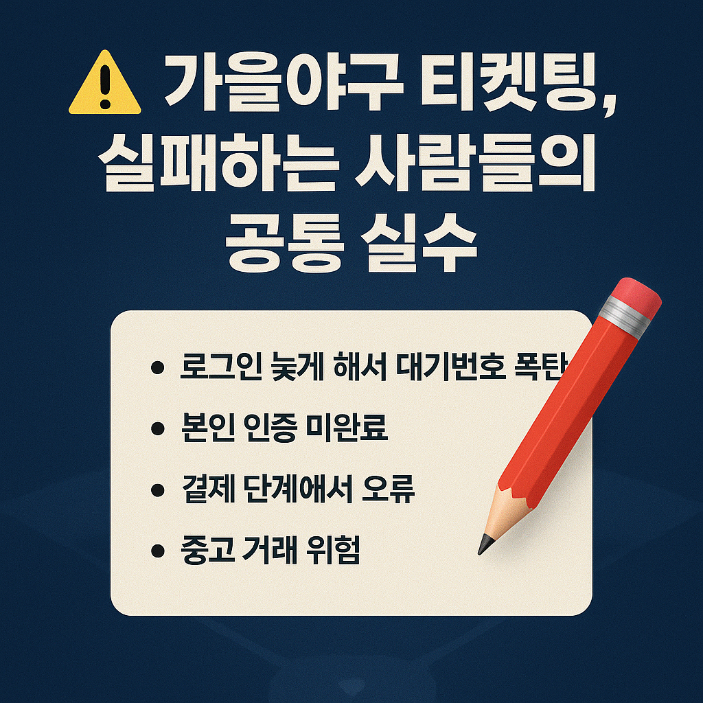 가을야구 티켓팅