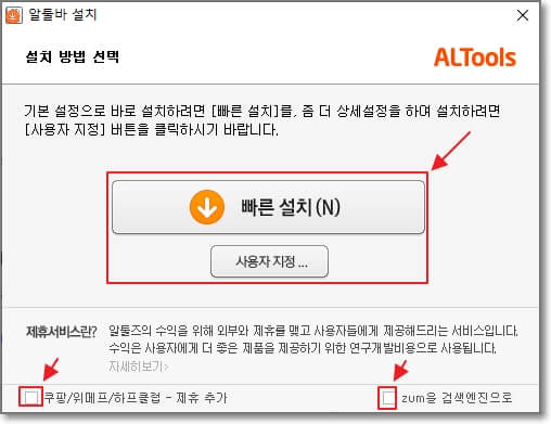 알툴바-설치-방법-선택