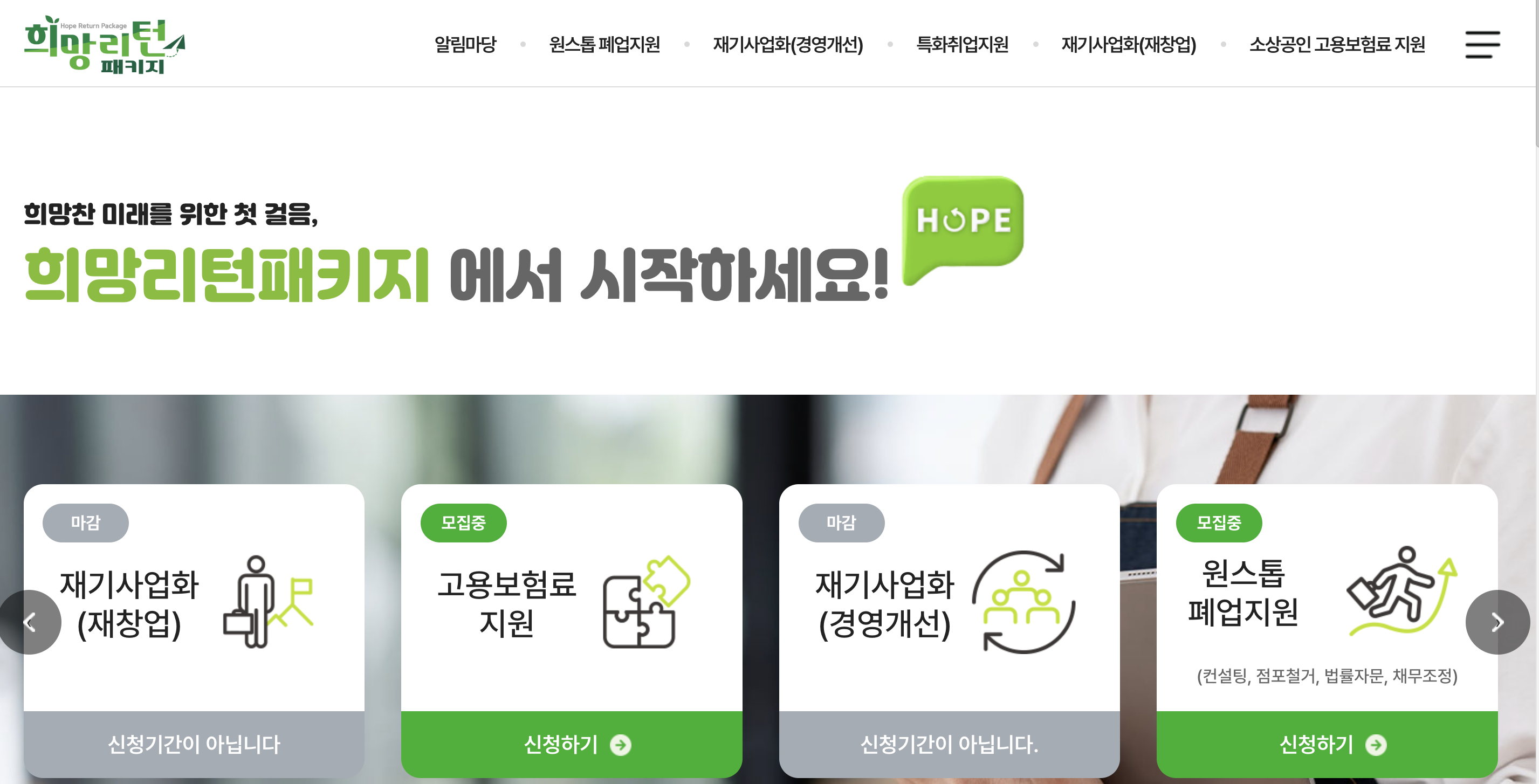 소상공인 폐업 지원금 홈페이지