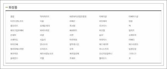 제주공항 면세점 브랜드