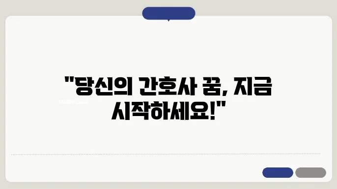 진료지원 간호사 자격 양성교육 개요