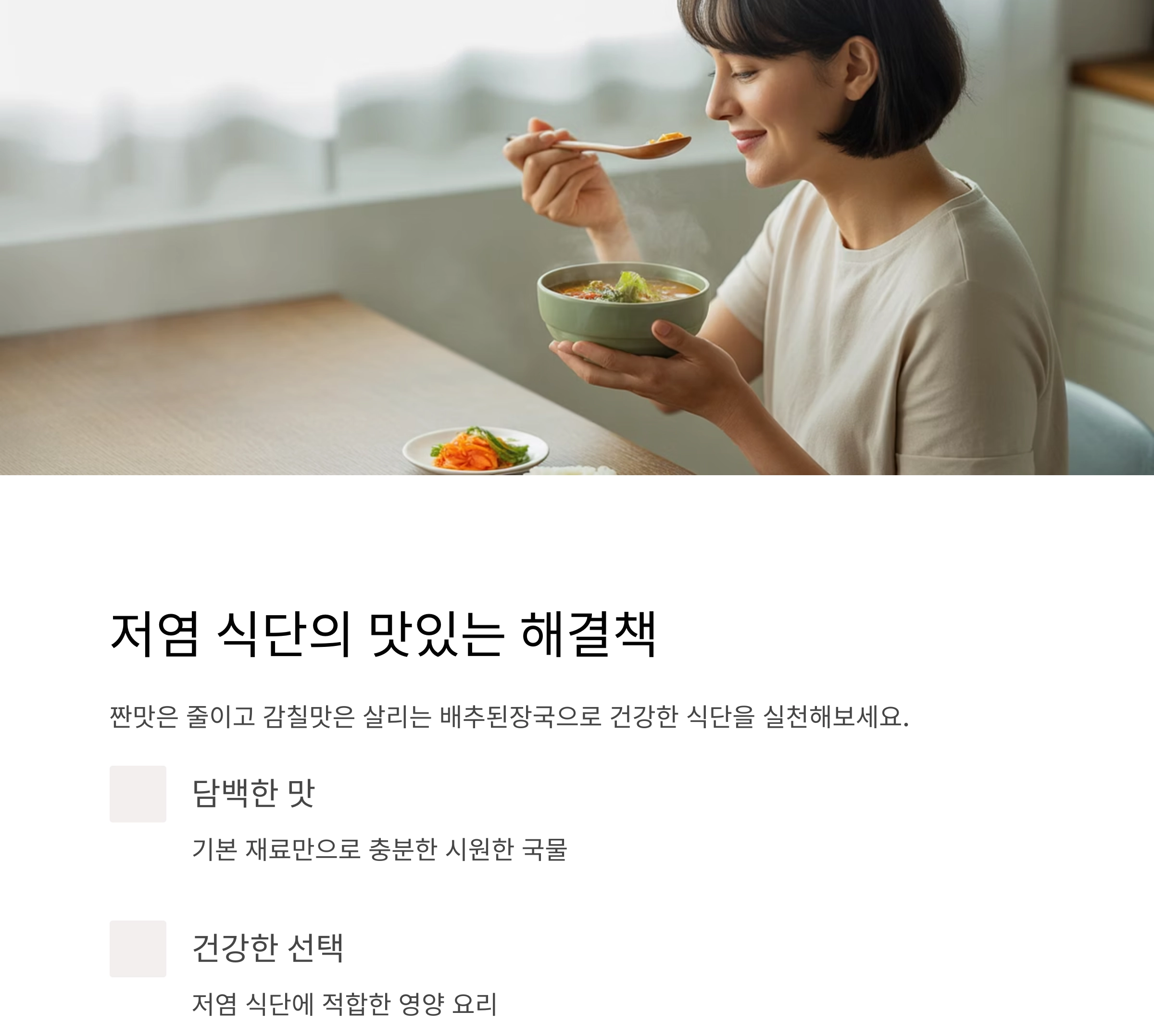 입맛 살리는 담백한 배추된장국 끓이는 비법 공개
