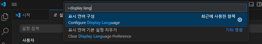 vscode 설정