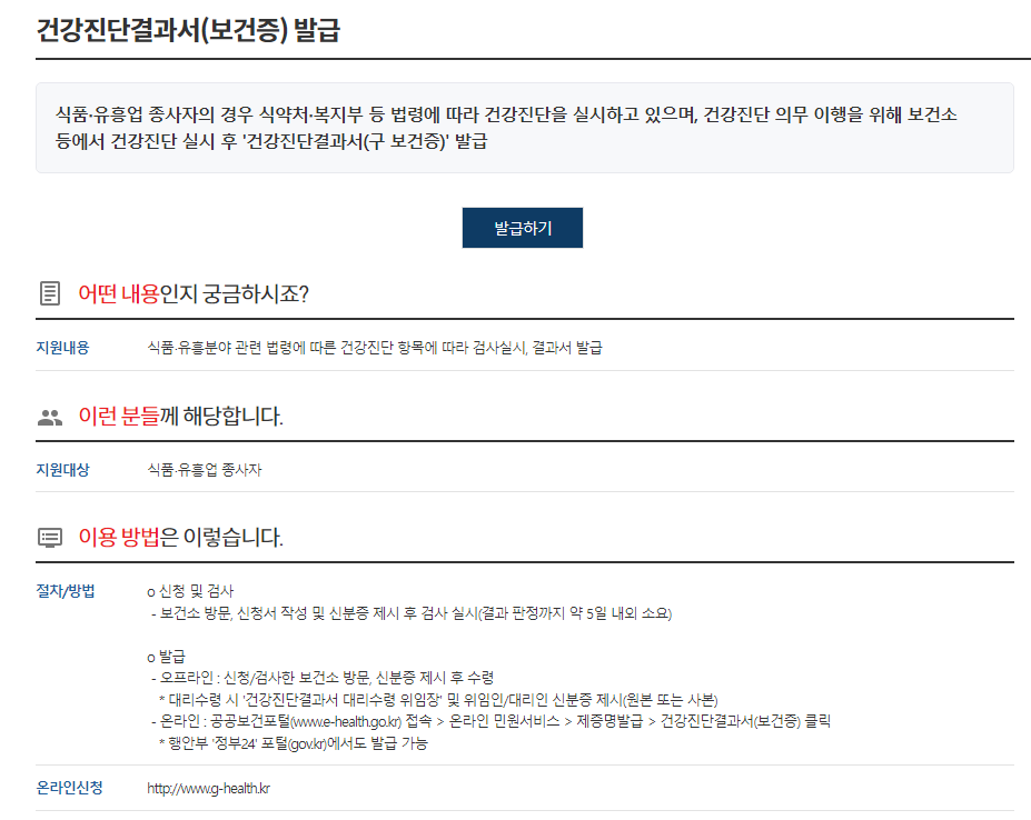 건강긴단결과서 발급하기