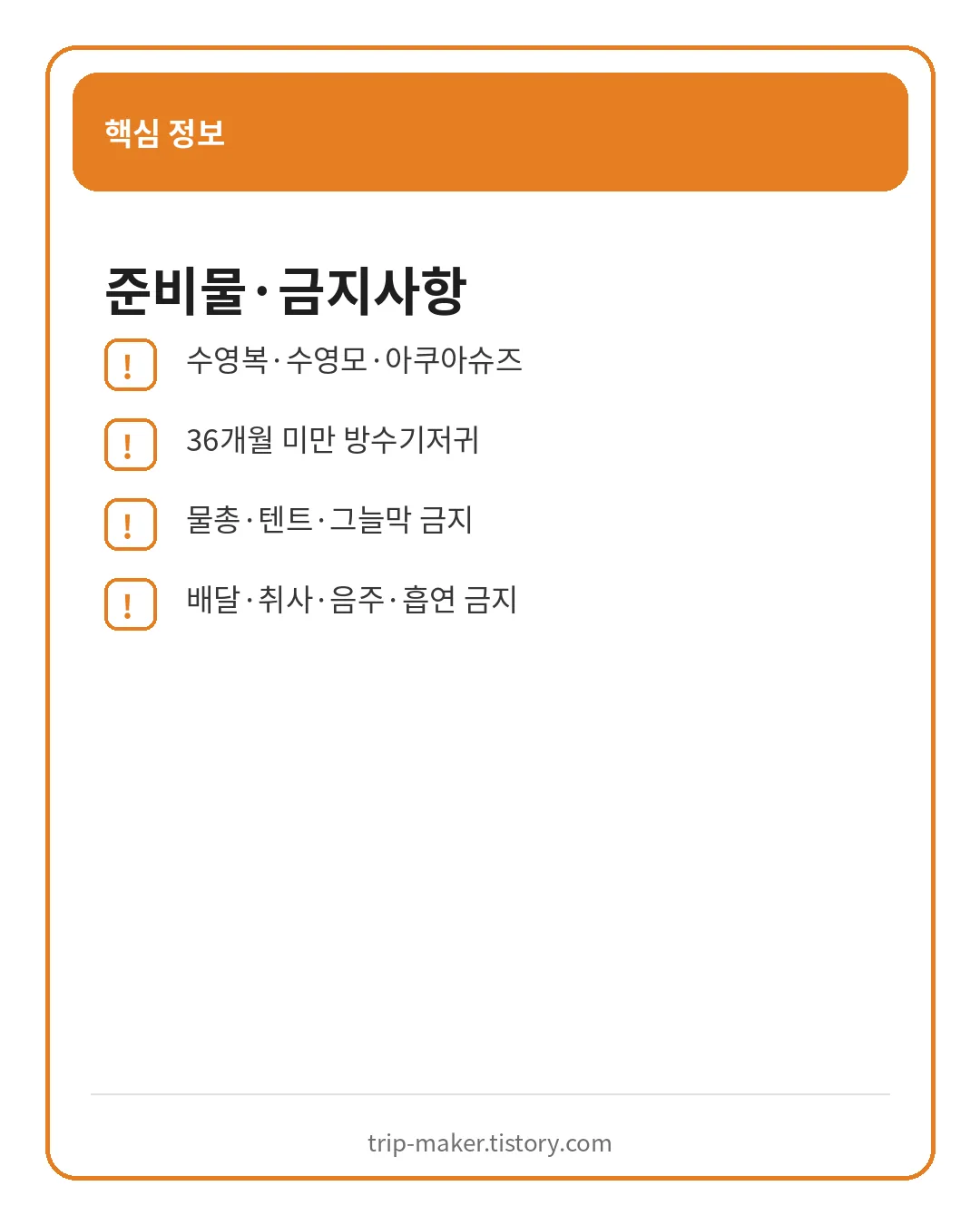 서서울호수공원 물놀이장 준비물과 반입금지 항목