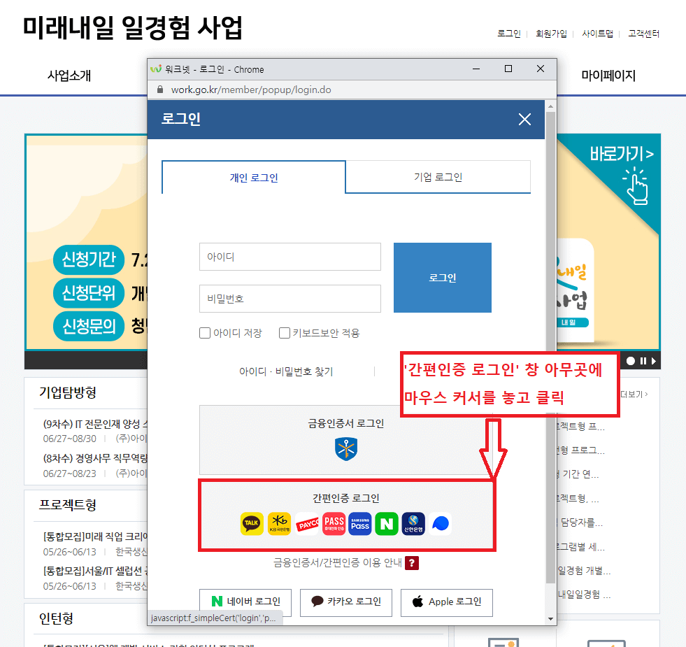 미래내일 일경험 사업 2차 모집
