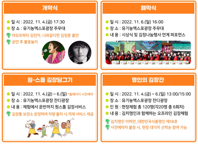 괴산-김장축제