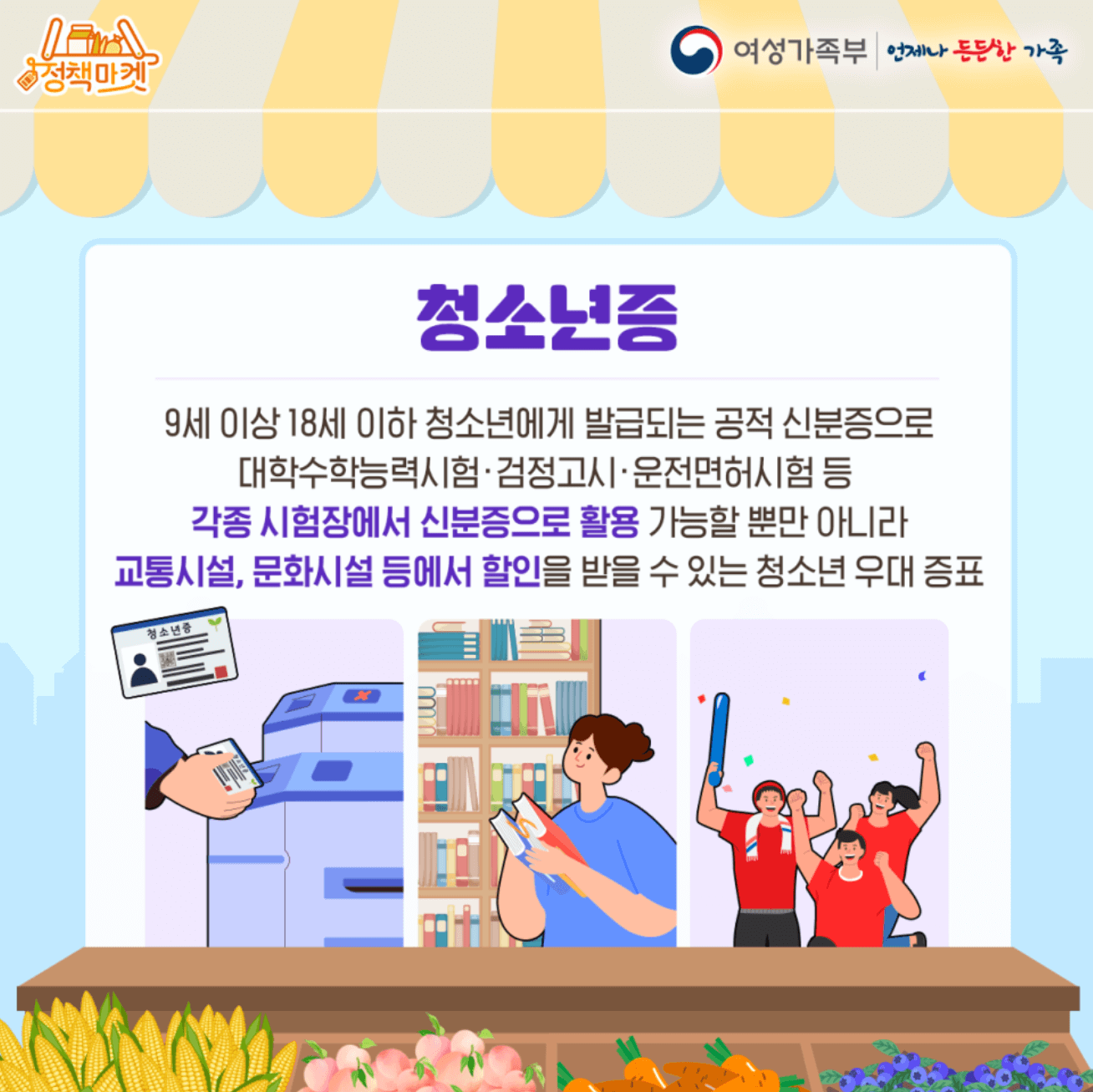 청소년증 발급으로 받을수 혜택과 용도 설명