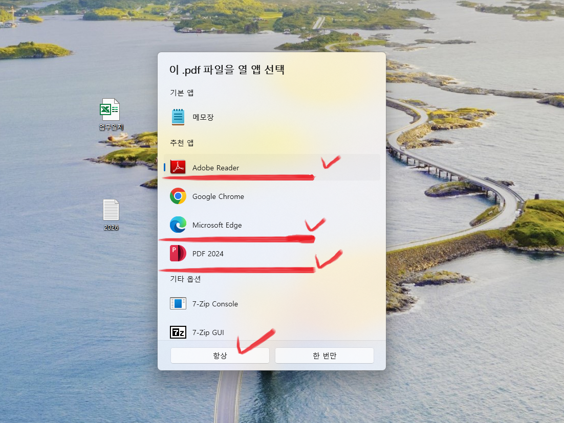 PDF 파일을 열 앱 선택 창에서 어도비 리더 또는 피디에프 전용 프로그램을 선택하고 항상 버튼을 누르는 설정 과정