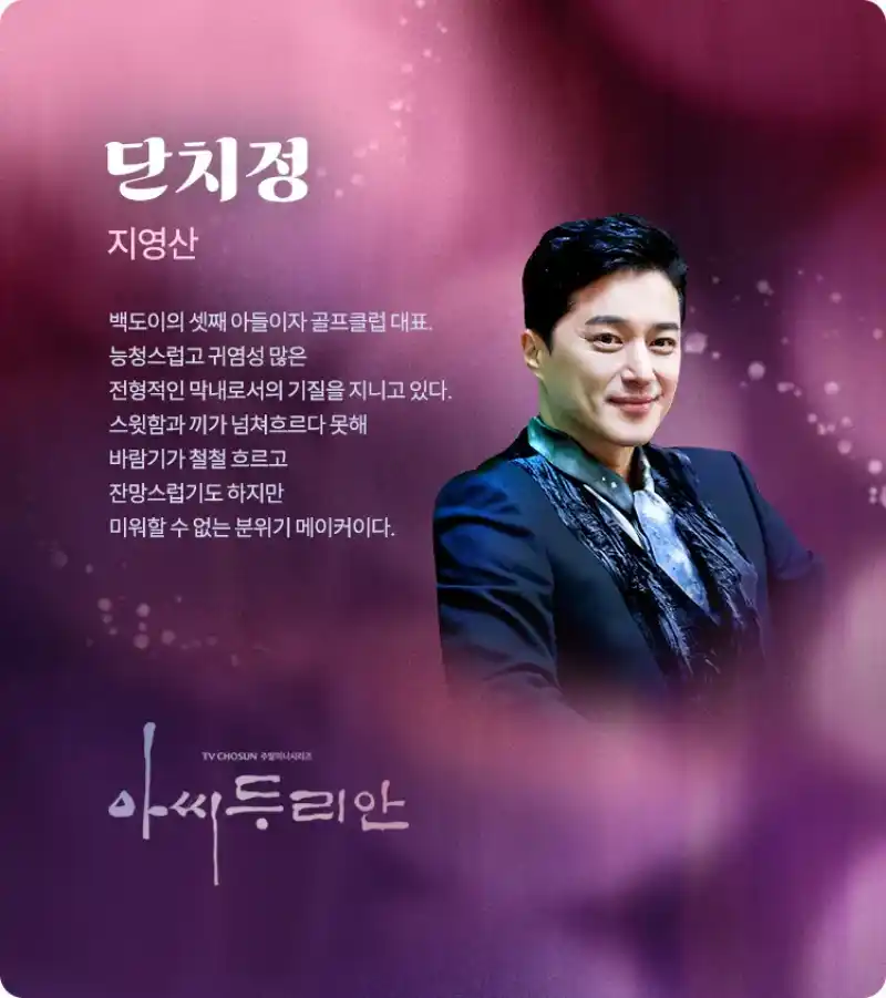 반짝이는 붉은 배경에 턱시도를 입고 웃고 있는 단치정