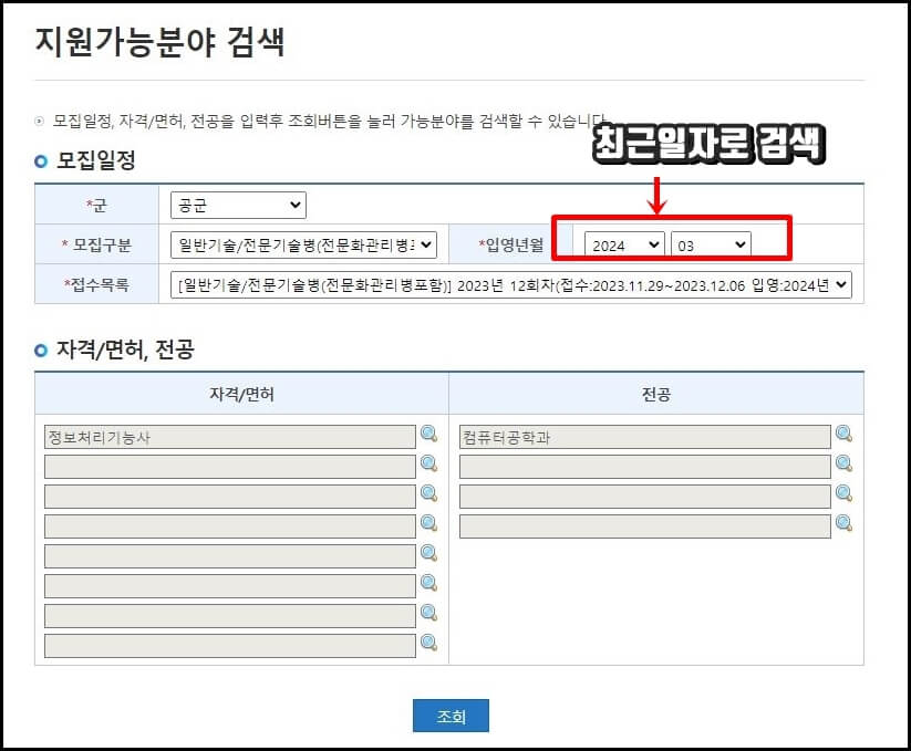 지원가능분야 검색하기