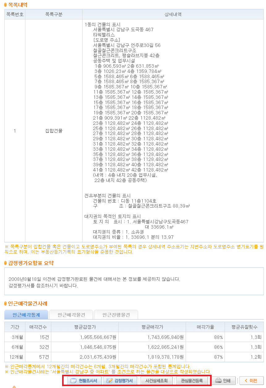 대법원 법원경매정보 물건 상세 내용