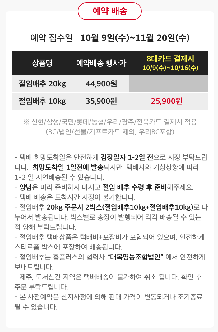 홈플러스 절임배추 사전예약