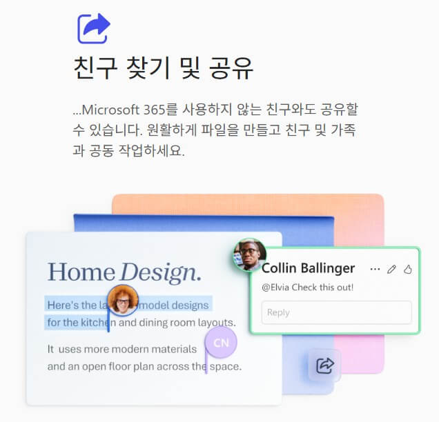 MS 오피스 365 무료