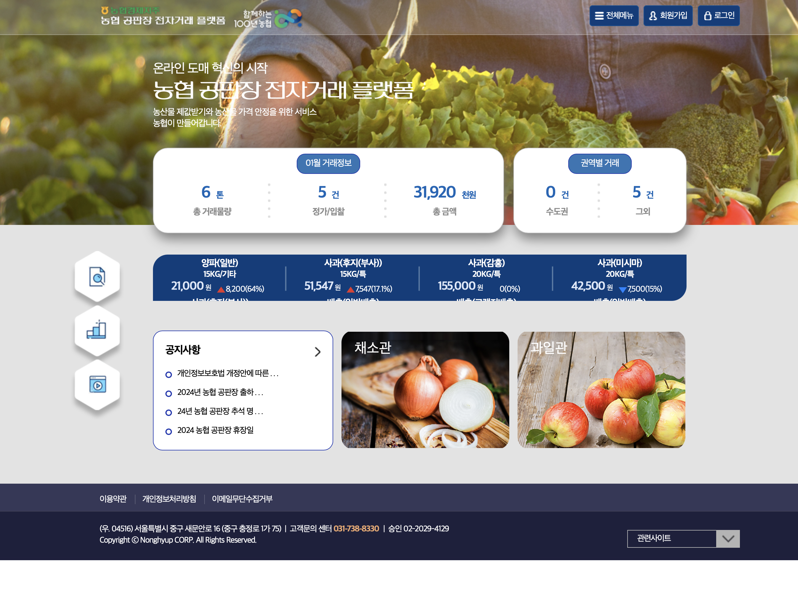 농협공판장 전자거래 플랫폼 바로가기 (https://newgp.nonghyup.com/)