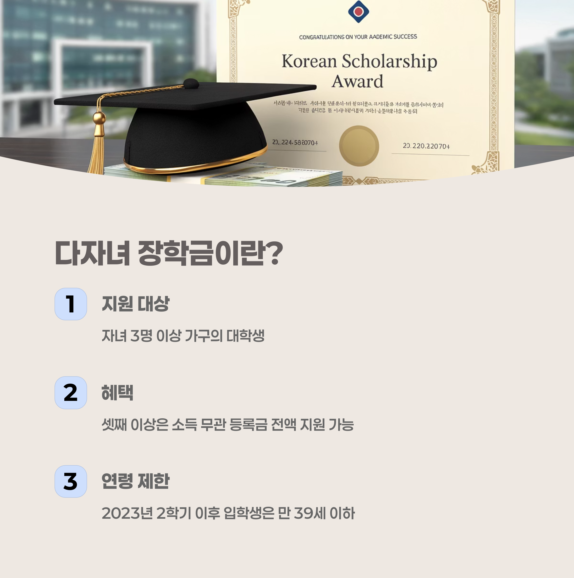 다자녀 국가장학금이란?