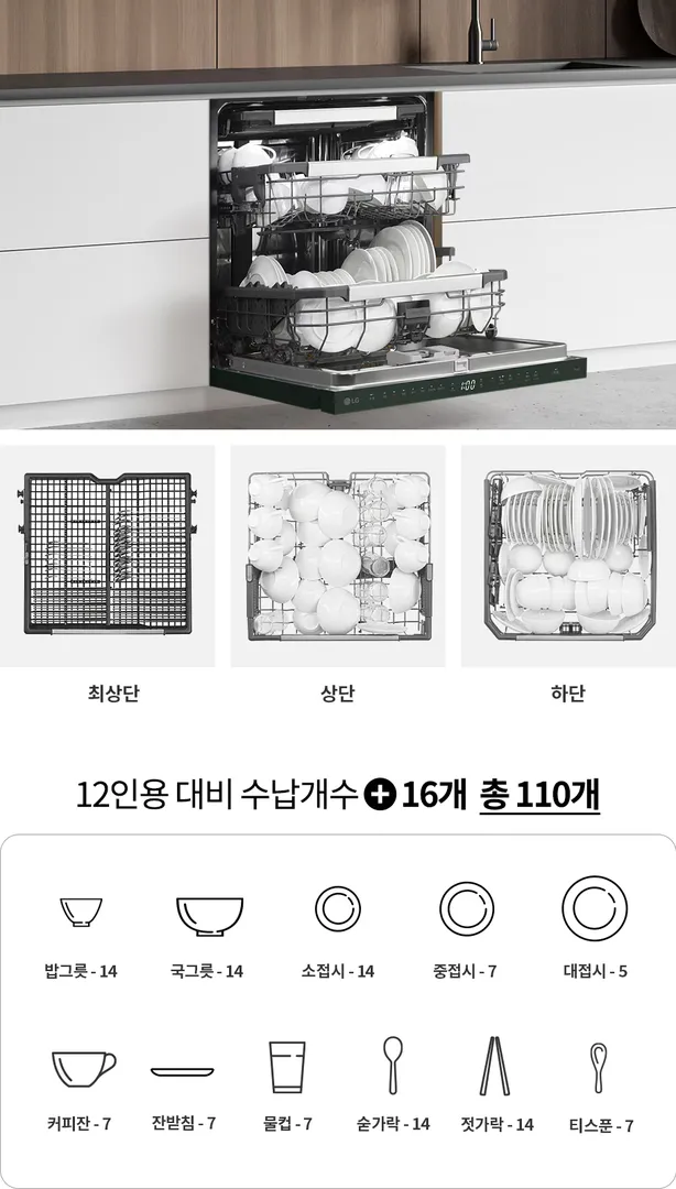 LG 디오스 식기세척기 14인용 이미지