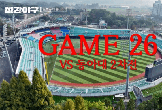 최강야구 시즌4 멤버 ott 다시보기