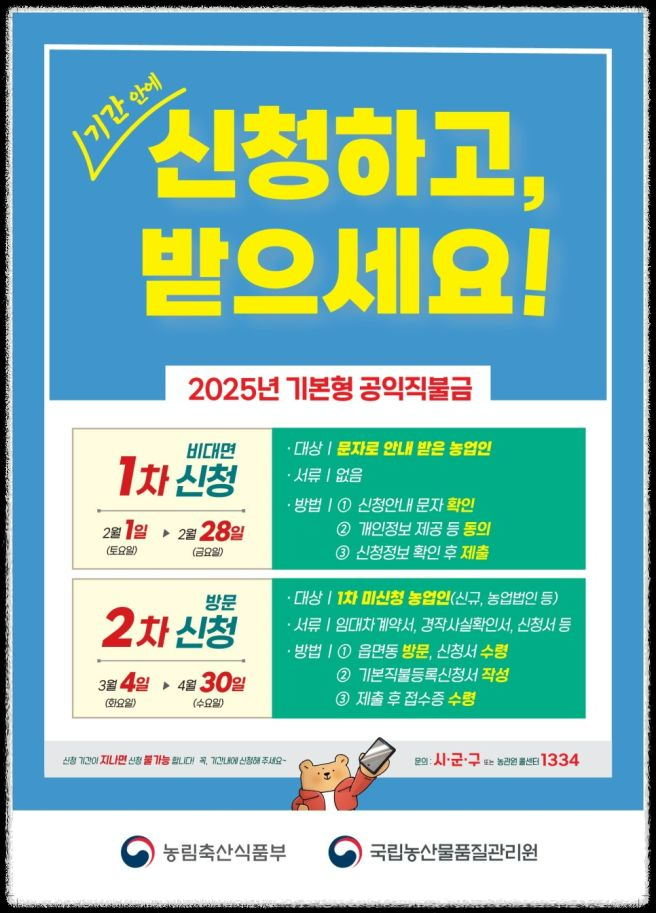 📢 2025년 직불금 교육 신청 필수 가이드! 꼭 받아야 할까? 신청 방법과 마감 기한 총정리