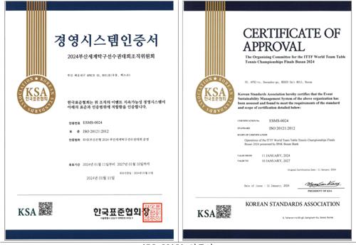 부산세계탁구선수권대회 조직위 탁구 ISO20121 경영시스템인증서
