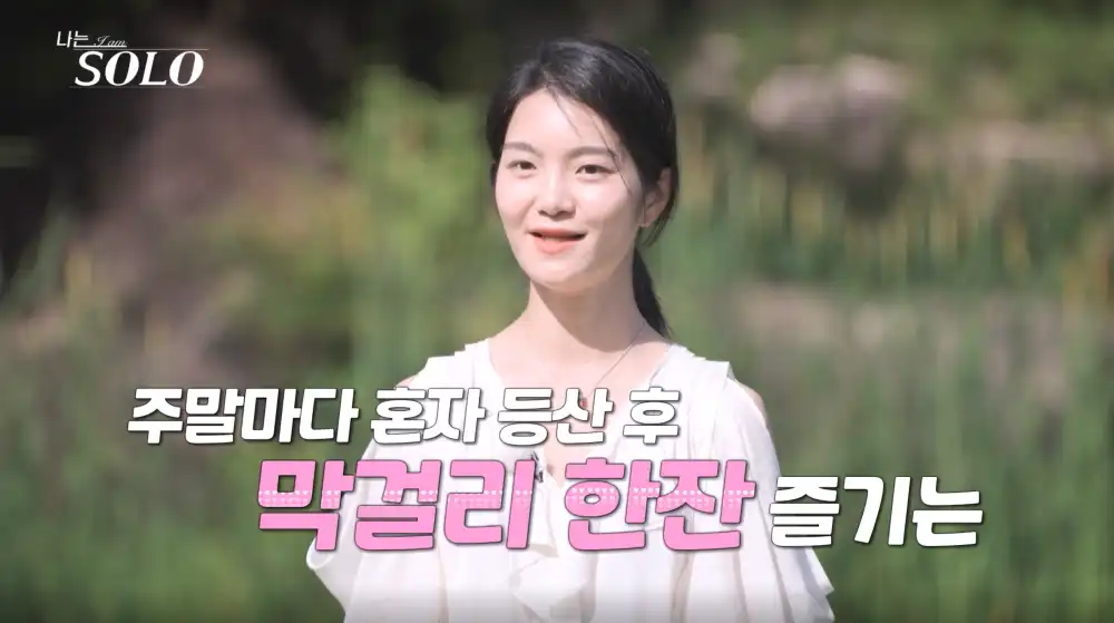 나는 솔로 23기 현숙 자기소개 사진