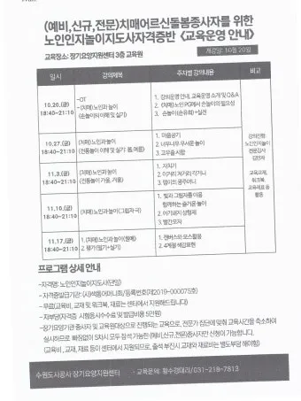 치매돌봄지도사 합격기준 보수교육 취득비용 시니어 전문성 높이는 비법_8