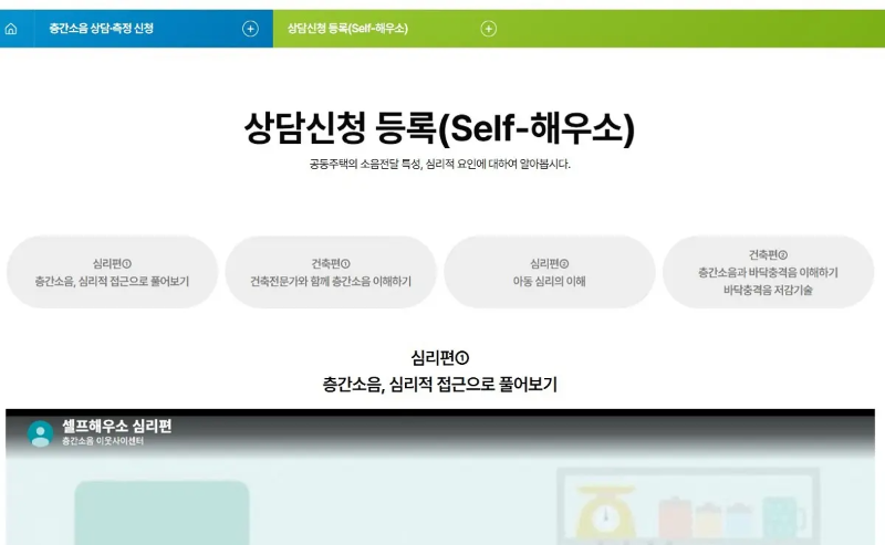 층간소음 신청접수 전 화면