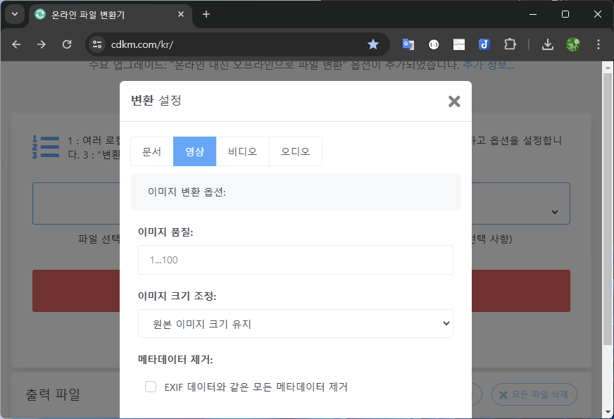 무료 온라인 파일 변환 사이트 cdkm.com 온라인 파일 변환 방법