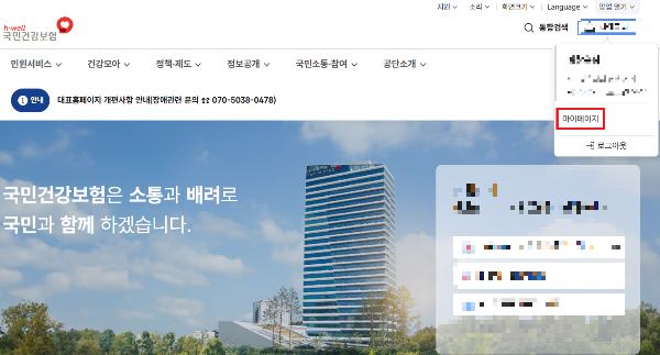 국민건강보험-홈페이지