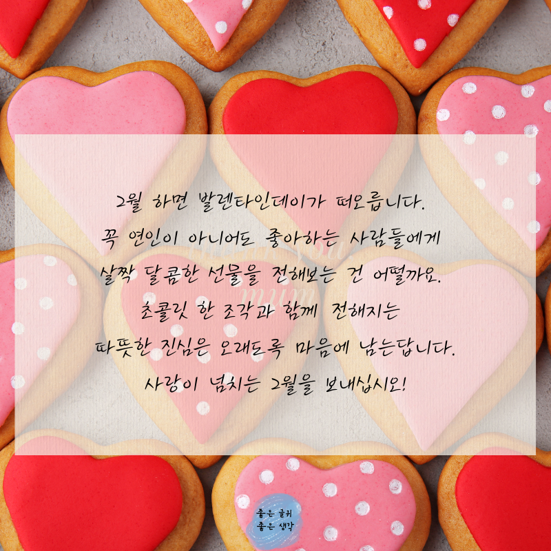 2월 인사말 문구 모음집 이미지 글귀