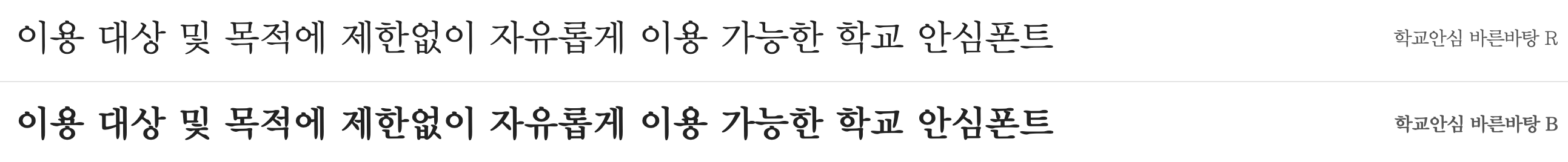 학교안심 바른바탕