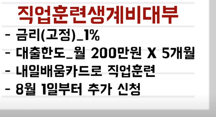 직업훈련생계비대부