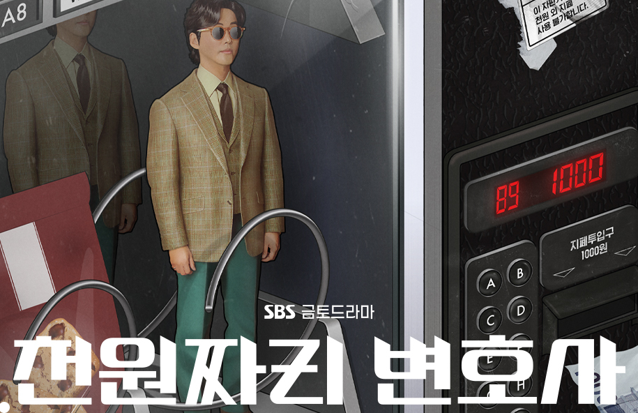 천원짜리 변호사