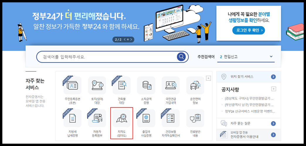 국토부지적도무료열람 방법 지적도 뜻과 꿀팁