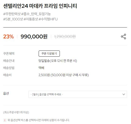 마데카 프라임 인피니티 가격