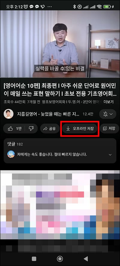 오프라인 저장 버튼